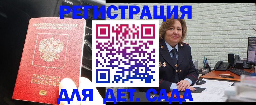 регистрация для дет. сада в Полярном