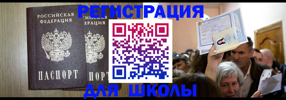 временная регистрация купить в Полярном
