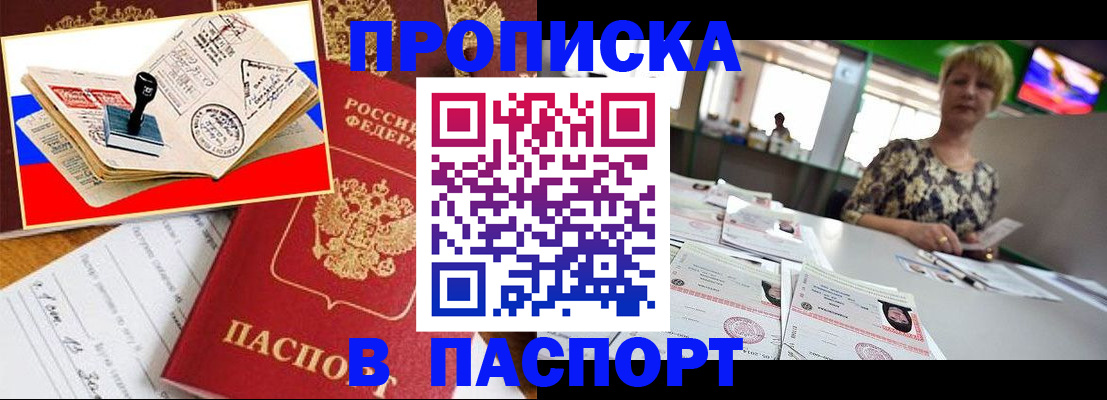 прописка иностранных граждан в Полярном